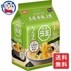 日清 ラ王 ちゃんぽん 3食パック×9個入×3ケース 発売日：2024年3月18日