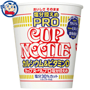 送料無料 カップ麺 日清 カップヌードル 塩分控えめPRO 1日分のカルシウム&ビタミンD 73g×12個入×2ケース 発売日：2023年3月20日