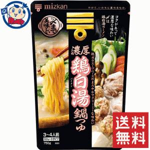 送料無料 ミツカン 〆まで美味しい濃厚鶏白湯鍋つゆ 750g×12袋入×2ケース