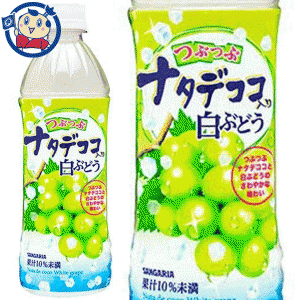 送料無料 サンガリア つぶつぶナタデココ入り白ぶどう 500ml×24本×2ケース