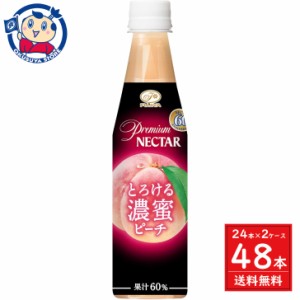 伊藤園 不二家プレミアムネクター 320ml×24本入×2ケース 