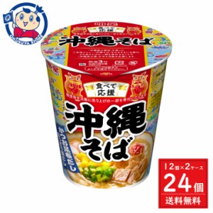 明星 食べて応援 沖縄そば タテ型 69g×12個入×2ケース 発売日：2024年5月6日