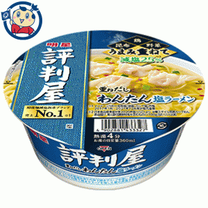 送料無料 カップ麺 明星 評判屋 重ねだしわんたん塩ラーメン 67g×12個入×1ケース 