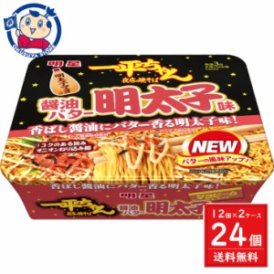 明星 一平ちゃん夜店の味 醤油バター明太子 127g×12個入×2ケース 発売日：2024年2月26日