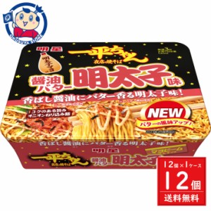 明星 一平ちゃん夜店の味 醤油バター明太子 127g×12個入×1ケース 発売日：2024年2月26日