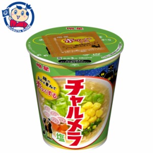 送料無料 明星 チャルメラカップ 塩 69g×12個入×1ケース 発売日：2023年8月7日