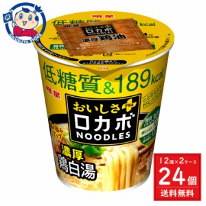 明星 ロカボNOODLESおいしさプラス 濃厚鶏白湯 57g×12個入×2ケース 発売日：2024年3月4日