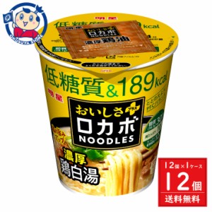 明星 ロカボNOODLESおいしさプラス 濃厚鶏白湯 57g×12個入×1ケース 発売日：2024年3月4日