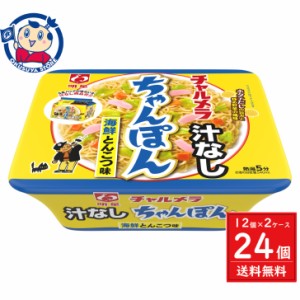 明星 チャルメラ 汁なしちゃんぽん 110g×12個入×2ケース 発売日：2024年6月3日