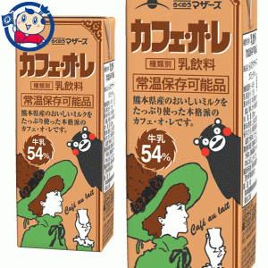 送料無料 らくのうマザーズ カフェ・オ・レ 200ml×24本入×3ケース 