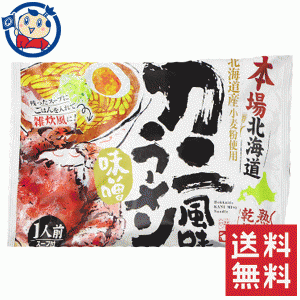 送料無料 インスタント袋麺 藤原製麺 本場北海道カニ風味ラーメン（味噌） 101g×20個入×2ケース 