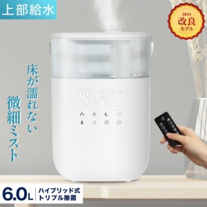 トリプル除菌 加湿器 ハイブリッド式 ホットミスト クールミスト 温冷切替 卓上 アロマ 超音波 大容量 6L スチーム式 加湿 給水 おしゃれ