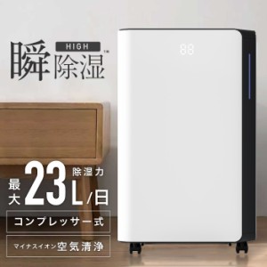 空気清浄機能付コンプレッサー式除湿機23L