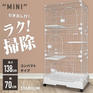 キャットケージ 3段 MINI 引き出し付き