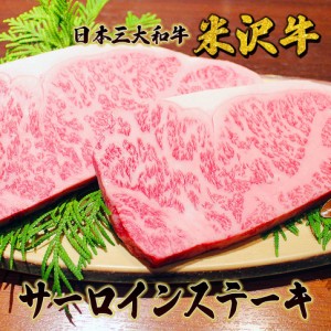 ギフト 米沢牛サーロインステーキ 200g×3枚セット 米沢牛 贈答 日本3大和牛  焼肉 送料無料