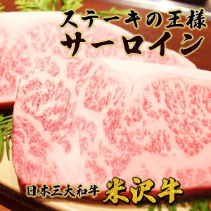 ギフト 米沢牛サーロインステーキ 200g×4枚セット 米沢牛  贈答 日本3大和牛  焼肉 送料無料