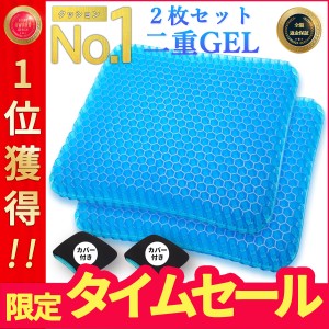 ゲルクッション ジェルクッション ハニカム 座布団 二重 大きいサイズ 卵が割れない クッション 椅子用クッション 大きめ 無重力 椅子 車