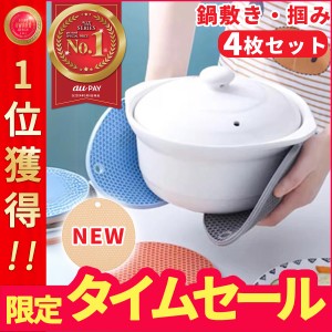 鍋敷き 鍋つかみ おしゃれ タイル シリコン キッチン 鍋置き 耐熱 ダイニング キッチン用品 雑貨 小物 かわいい 水洗い 4枚セット