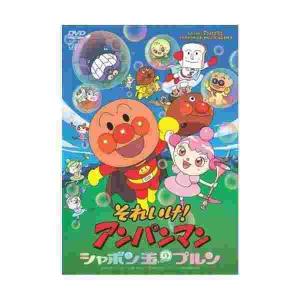 アンパンマン シャボン玉 プルンの通販 Au Pay マーケット