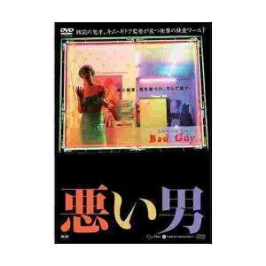 悪い男 【韓流Hit ! 】 [DVD] 中古 良品