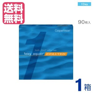 【 送料無料 】 ワンデー アクエア エボリューション 90枚入 【 ×１箱 】 1日 1DAY 使い捨て ワンデー コンタクトレンズ ワンデイ ｜ ク