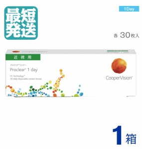 【 送料無料 】 プロクリアワンデー（30枚入） 【 ×１箱 】 1日 1DAY 使い捨て ワンデー コンタクトレンズ ワンデイ 1日使い捨て 近視用