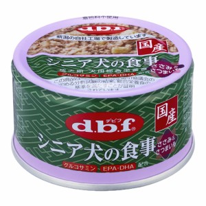 デビフ シニア犬の食事 ささみ&さつまいも 85g×24缶 033933