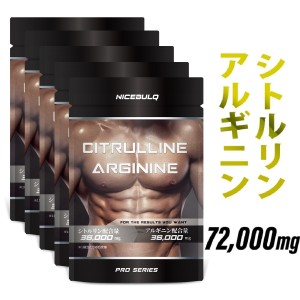 アルギニン 36000mg シトルリン 36000mg 亜鉛 タウリン サプリメント 180粒 30日分 NICEBULQ 5個セット