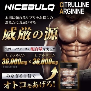 アルギニン 36000mg シトルリン 36000mg 亜鉛 タウリン サプリメント 180粒 30日分 NICEBULQ