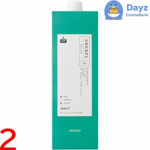 アリミノ シェルパ ベースエイドミスト 800mL 詰め替え用　2点セット　｜　洗い流さないヘアトリートメント / システムトリートメント 【