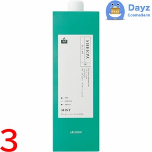 アリミノ シェルパ ベースエイドミスト 800mL 詰め替え用　3点セット　｜　洗い流さないヘアトリートメント / システムトリートメント 【