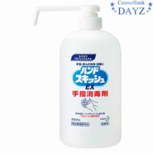 花王 ハンドスキッシュ EX 800mL 専用ポンプ付き | 指定医薬部外品 | 手指・皮膚の消毒用アルコール | 花王 Kao | お一人様一点限り　yb