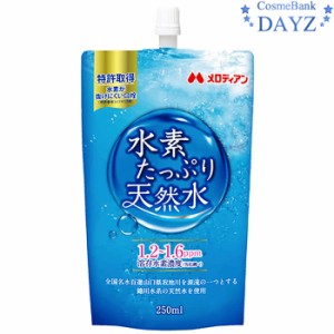 メロディアン 水素たっぷり天然水 250mL×20本入り【水素水｜水素｜メロディアン｜インナーケア】【軽減税率対象商品】