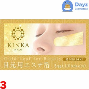 金華 ゴールド 目元用エステ箔24K 5セット（10枚入り）　3点セット　｜　KINKA 正規品  nc