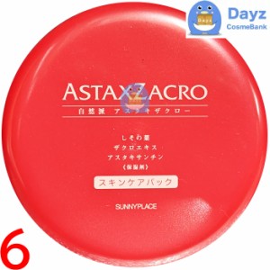 サニープレイス アスタキザクロー スキンケアパック 50g　6点セット　｜　フェイスパック / 顔用 女性・男性 ユニセックス 【YM】