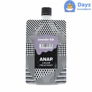 ANAP カラートリートメント 150g　ラベンダーアッシュ　｜　カラートリートメント 約2週間持続　｜　ヘアカラー カラーリング カミール　