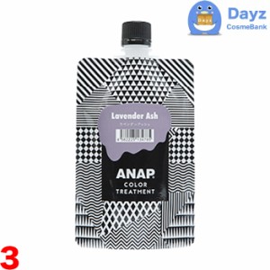 ANAP カラートリートメント 150g　ラベンダーアッシュ　3点セット　｜　カラートリートメント 約2週間持続　｜　ヘアカラー カラーリング