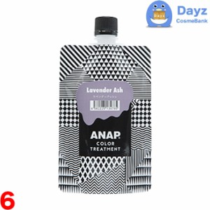 ANAP カラートリートメント 150g　ラベンダーアッシュ　6点セット　｜　カラートリートメント 約2週間持続　｜　ヘアカラー カラーリング