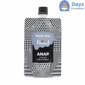 ANAP カラートリートメント 150g　メタリックシルバー　｜　カラートリートメント 約2週間持続　｜　ヘアカラー カラーリング カミール　