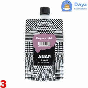 ANAP カラートリートメント 150g　ラズベリーアッシュ　3点セット　｜　カラートリートメント 約2週間持続　｜　ヘアカラー カラーリング