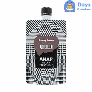 ANAP カラートリートメント 150g　スモーキーカカオ　｜　カラートリートメント 約2週間持続　｜　ヘアカラー カラーリング カミール　｜