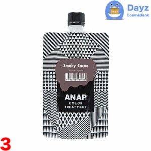 ANAP カラートリートメント 150g　スモーキーカカオ　3点セット　｜　カラートリートメント 約2週間持続　｜　ヘアカラー カラーリング 