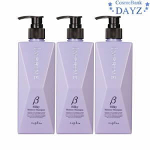 ナプラ インプライム シルキーモイスチャー シャンプー β ベータ 280mL　3点セット　｜　ヘアシャンプー