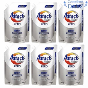 花王 アタックZERO 2kg　6点セット　業務用 詰め替え用｜超濃縮洗濯用洗剤｜超特大サイズ｜Attack Zero アタックゼロ 洗濯洗剤 衣類洗剤 