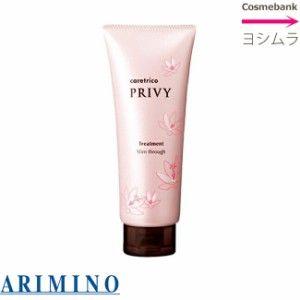 アリミノ ケアトリコ プリヴィ リッチマスク モイストタイプ 120g ＜ヘアトリートメント＞