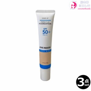 【全国送料無料！3点セット】LOVE MAKER パーフェクトファクト UV ファンデーション 40g｜SPF50+ PA+++ BBクリーム 1本で6役 ハッピーバ