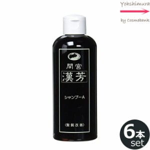 【ｘ６点セット】マミヤンアロエ（間宮）漢芳シャンプーＡ 100mL 【 漢方シャンプー｜髪質改善 】