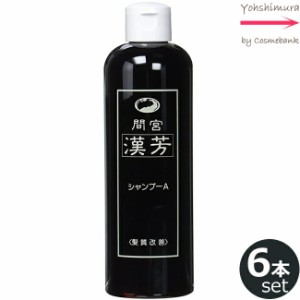 【ｘ６点セット】マミヤンアロエ（間宮）漢芳シャンプーＡ 320mL 【 漢方シャンプー｜髪質改善 】