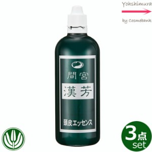 【ｘ３本セット】マミヤンアロエ  漢芳頭皮エッセンス  210mL　＜頭皮の化粧水＞