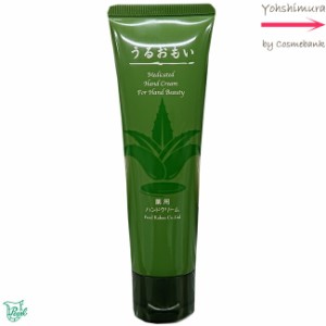 【76％OFF！】薬用ハンドクリーム パール化研 うるおもい 70g ｜医薬部外品 乾燥 あかぎれ 保湿 ひじ ひざ かかと クリーム